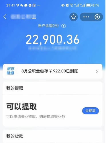 德阳离职公积金封存如何取（离职公积金封存状态怎么取出来）